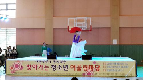 나누미, 삼척시청소년수련관(찾아가는 청소년 어울림마당)