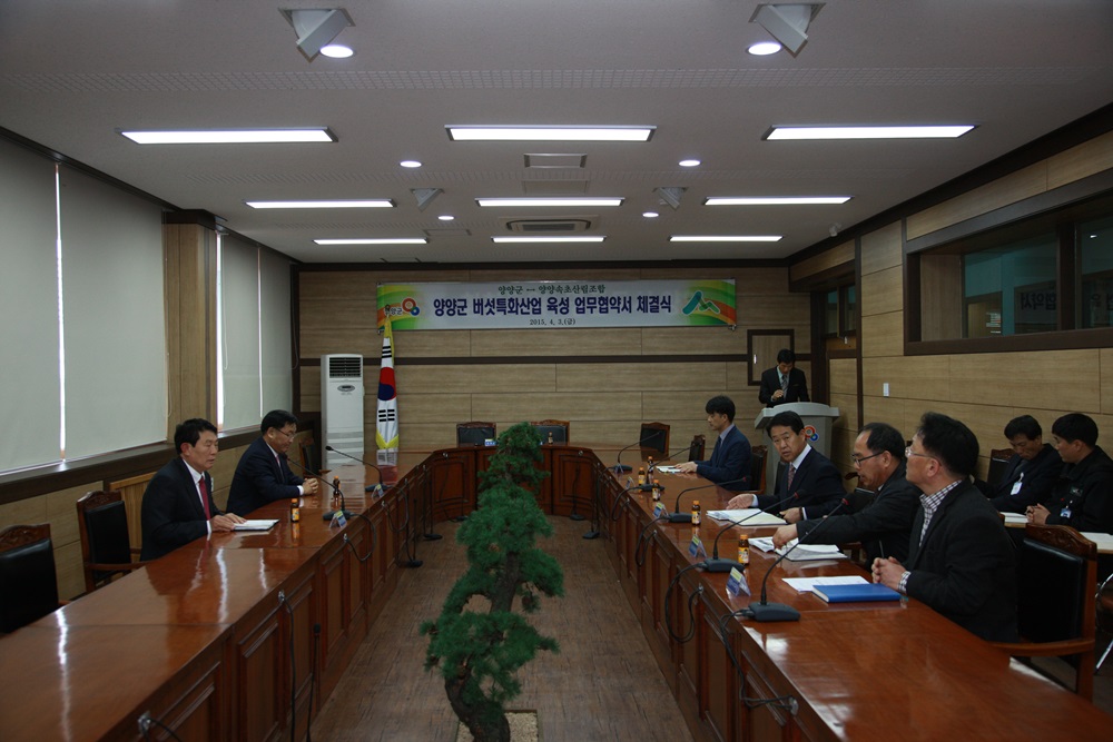 양양군 버섯특화산업 육성 업무협약서 체결식(04.03)