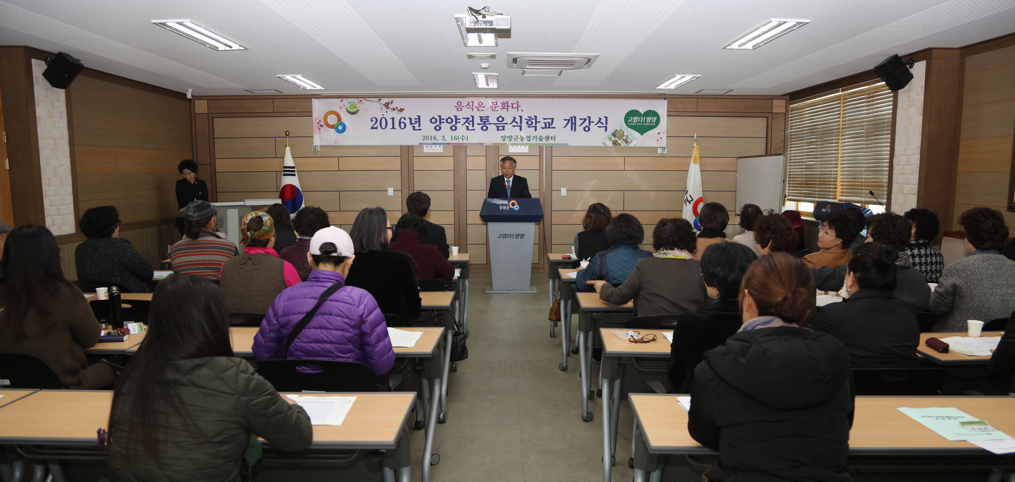 양양전통음식학교 개강식