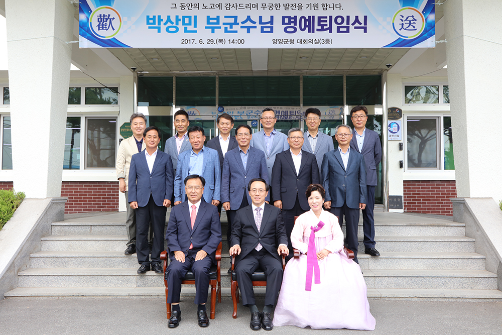2017 06 29 박상민부군수 명예퇴임식