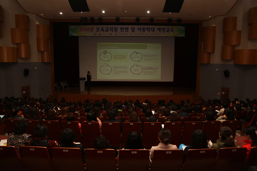 보육인 안전교육