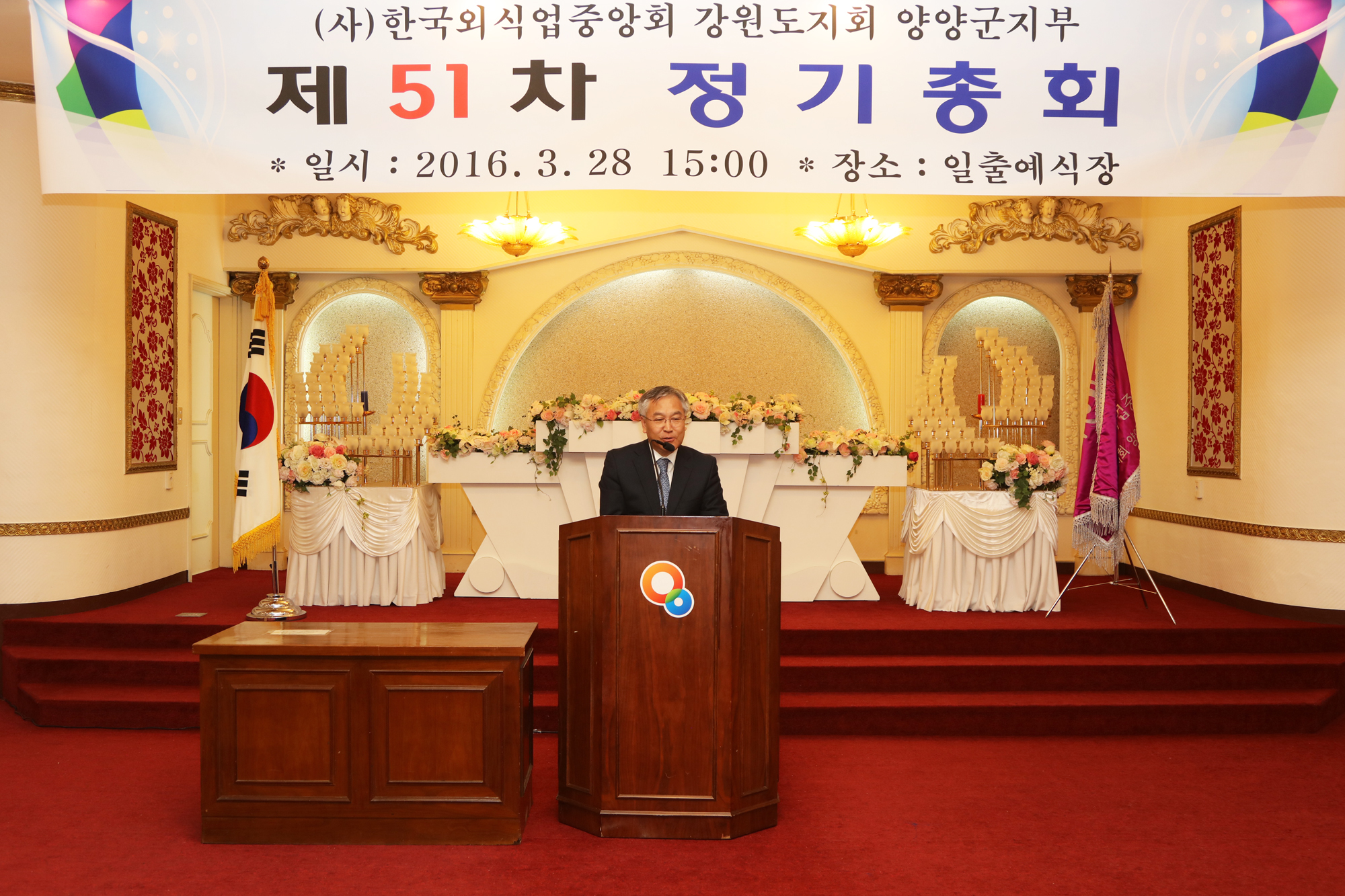 외식업종사자 정기총회