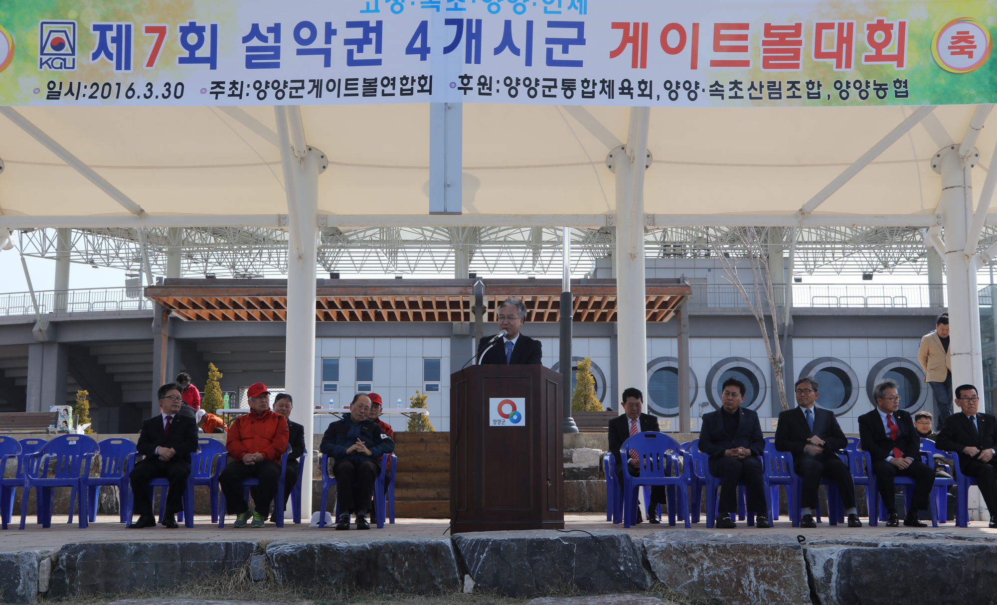 제7회 설악권 4개시군 게이트볼대회