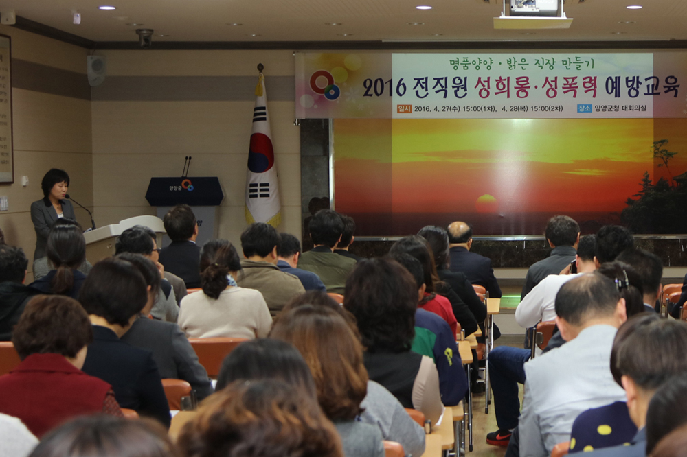 성희롱.성폭력예방교육
