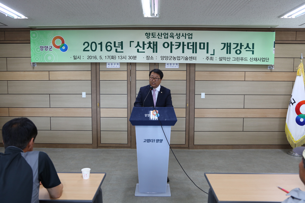 산채아카데미 개강식