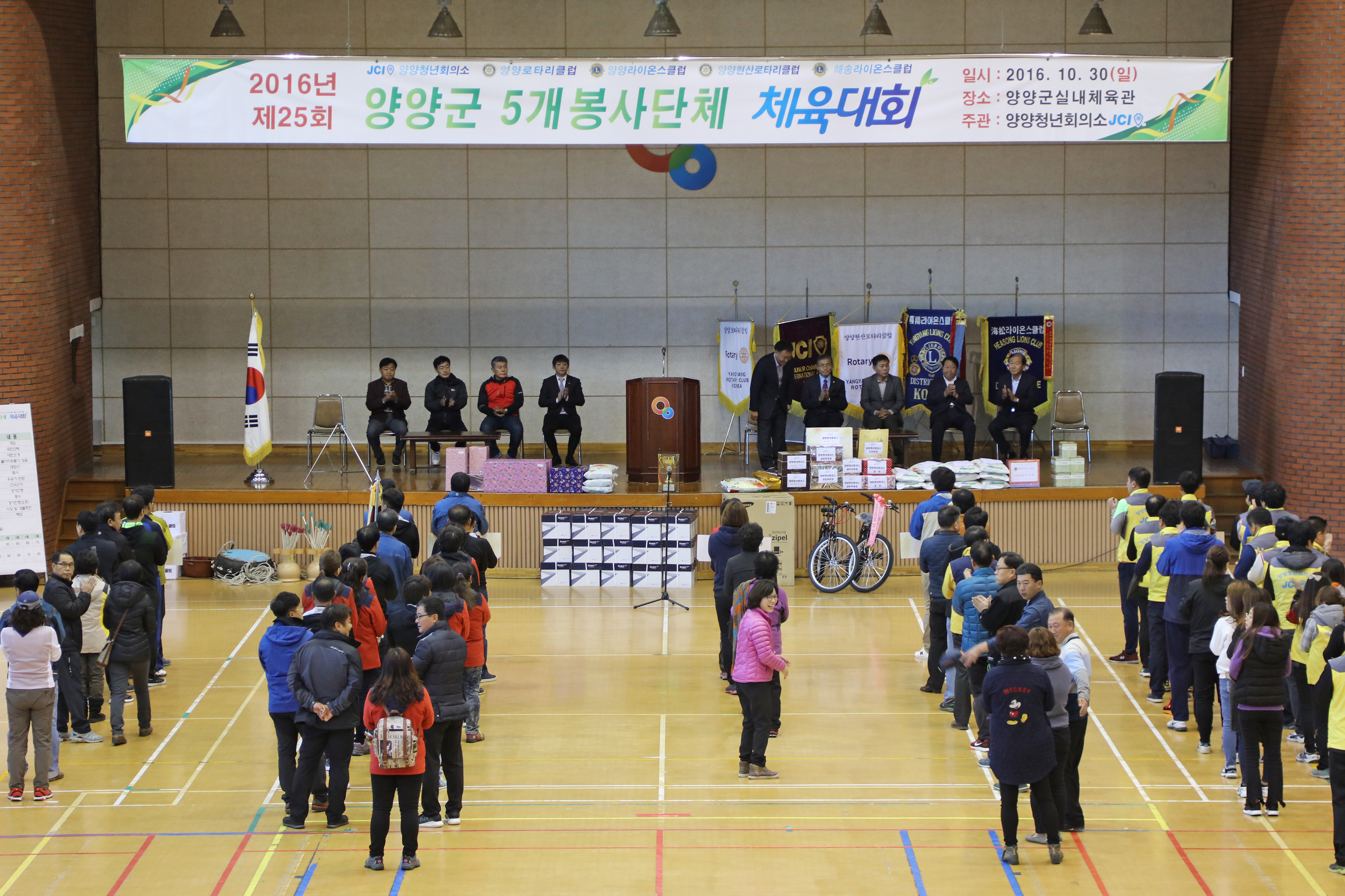 양양5개 봉사단체 체육대회