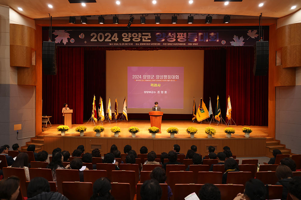 20241029 양성평등대회