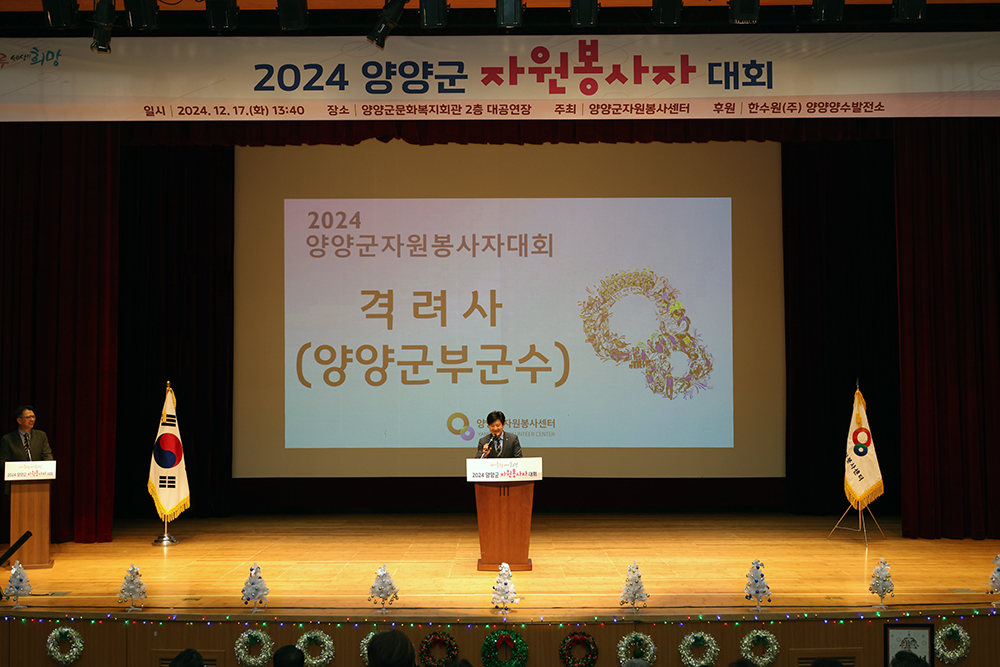 20241217 자원봉사자대회