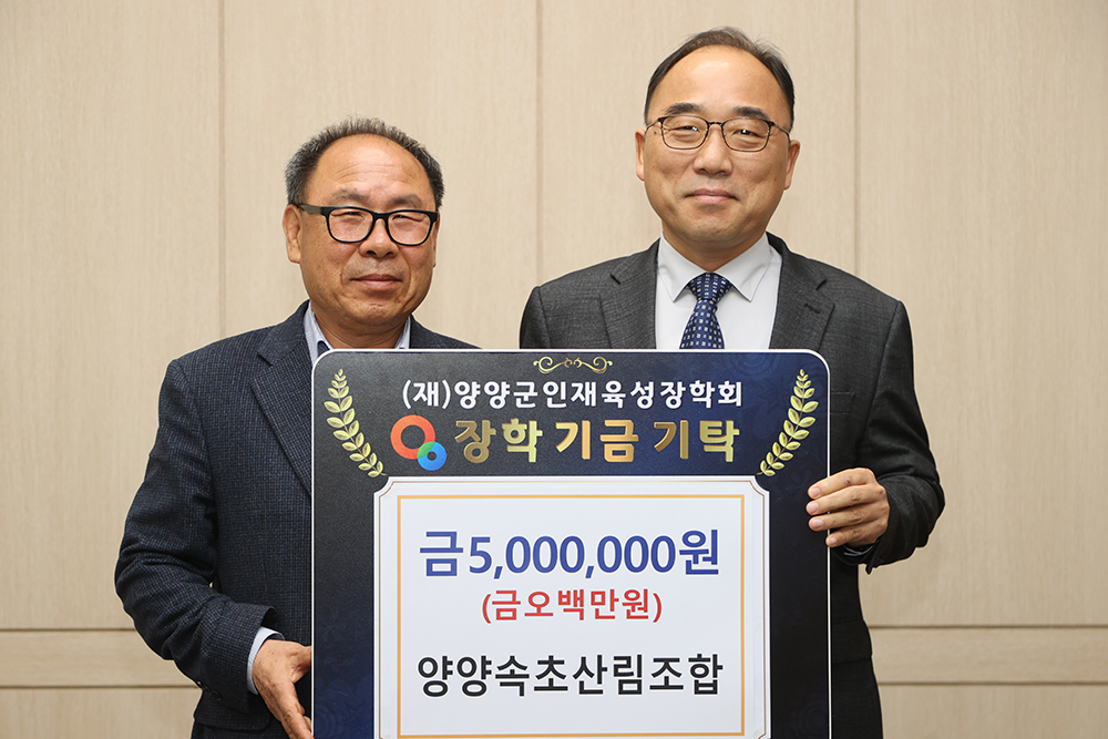 20250327 인재육성장학금-산림조합