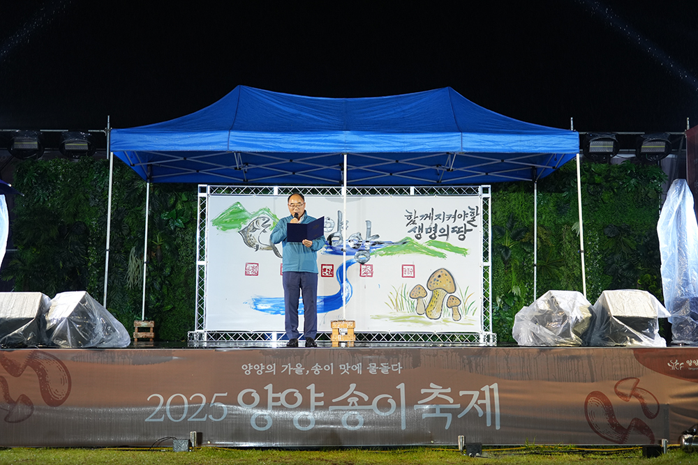 20251010-12 양양송이축제