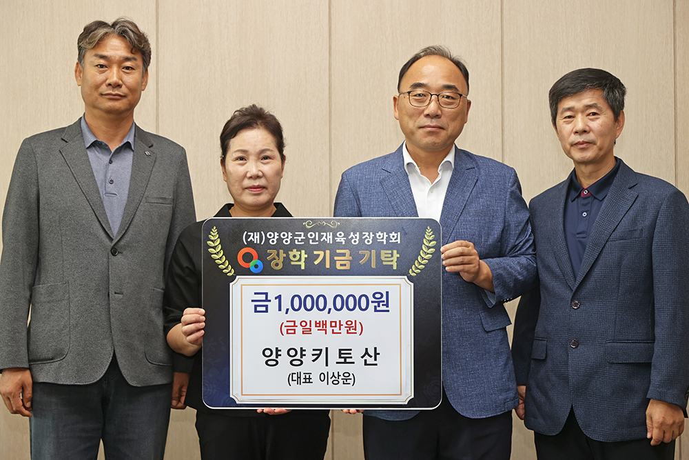 20251002 인재육성장학금-양양 키토산