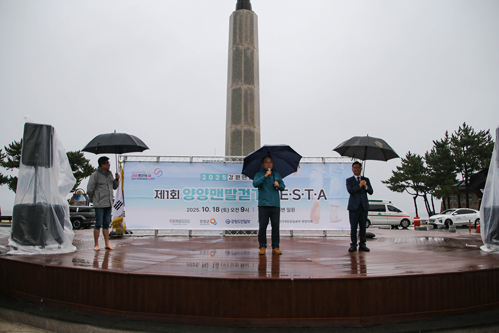 20251018 양양맨발걷기 페스타