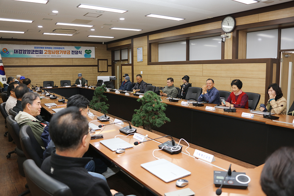 20251025 재경양양군민회 방문