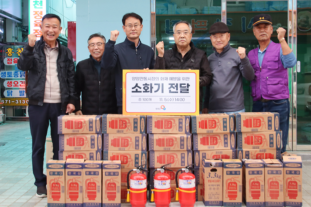20251105 양양전통시장 소화기 전달식