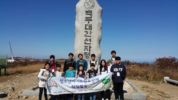 청소년자기도전포상제 탐험활동 Camp(2015년10월17일)